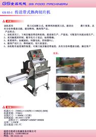 禽類鹵味切片機(jī)